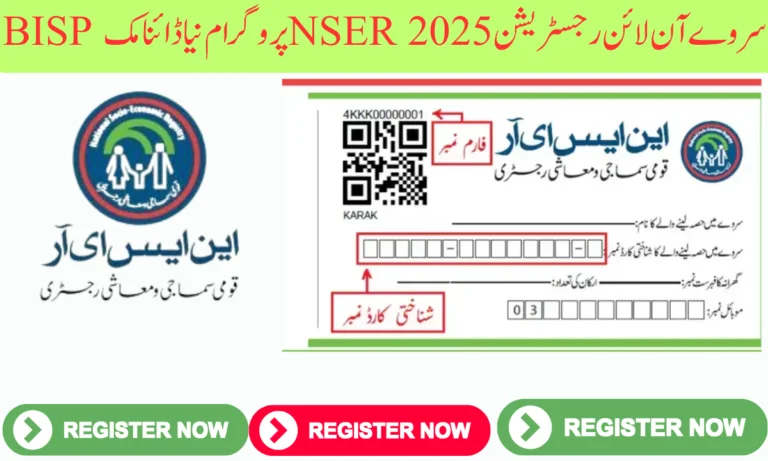 BISP پروگرام نیا ڈائنامک NSER سروے آن لائن رجسٹریشن 2025