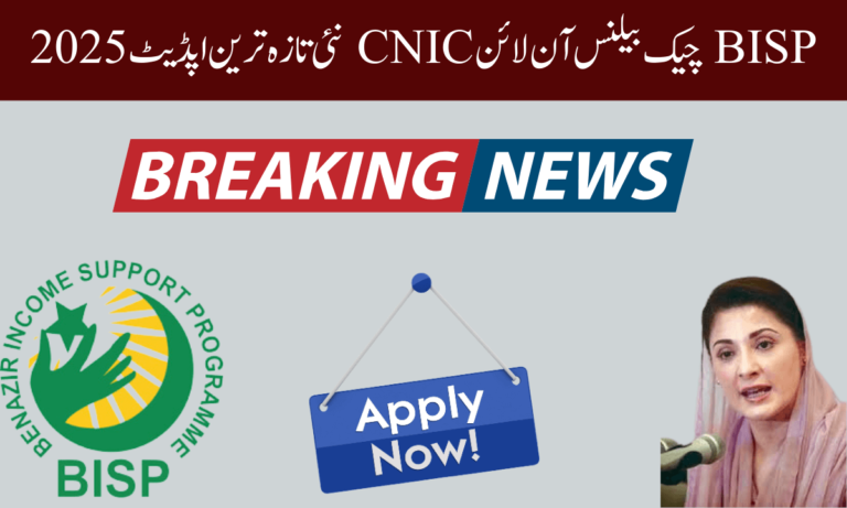 بیلنس چیک بذریعہ CNIC آن لائن تمام معلومات بینظیر انکم سپورٹ پروگرام کی رقم آن لائن چیک کریں اگر آپ کی رجسٹریشن پہلے ہے اور آپ اہل ہیں تو آپ آسانی سے اپنا بیلنس چیک کرنا چاہتے ہیں۔
