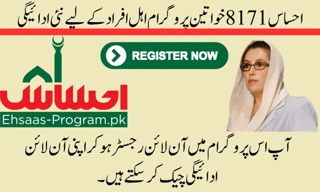 آپ اس پروگرام میں آن لائن رجسٹر ہو کر اپنی آن لائن ادائیگی چیک کر سکتے ہیں۔