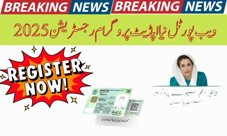 8123 ویب پورٹل نیا اپڈیٹ پروگرام رجسٹریشن 2025