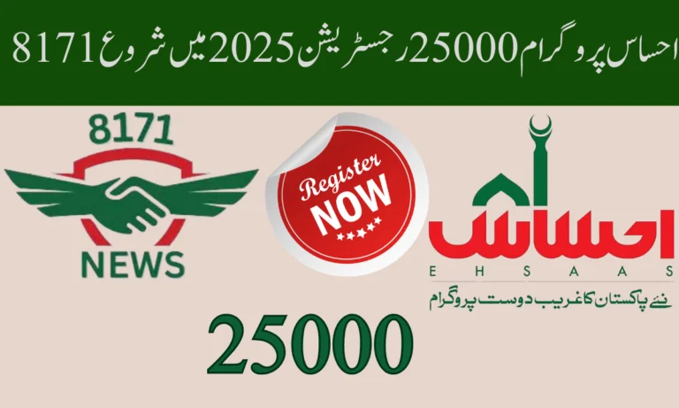 8171 احساس پروگرام 25000 رجسٹریشن 2025 میں شروع