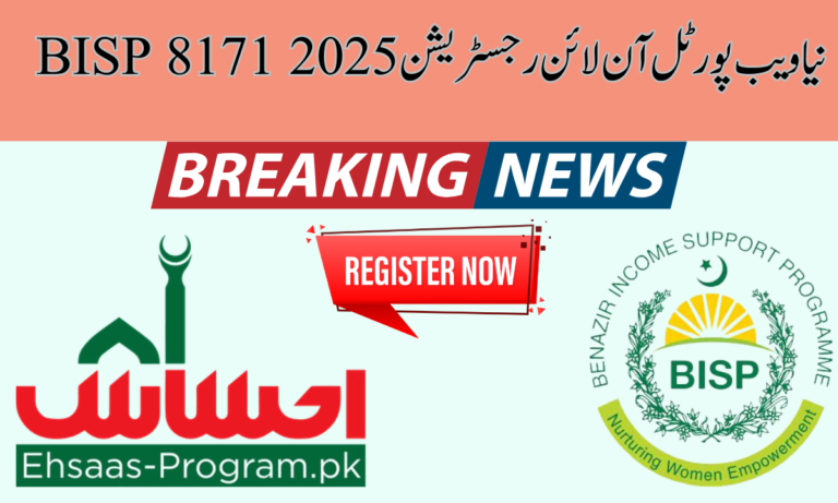 BISP 8171 نیا ویب پورٹل آن لائن رجسٹریشن 2025