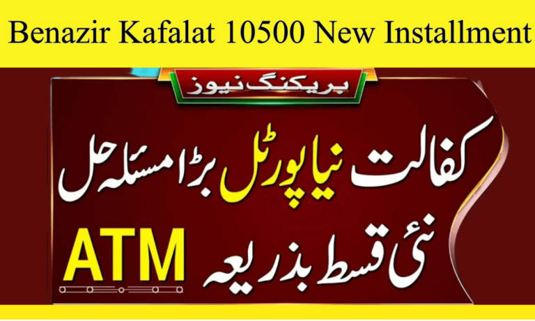 Benazir Kafalat 10500 New Installment Started From Next Week