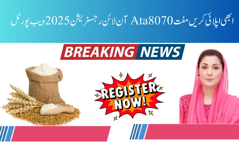 ابھی اپلائی کریں مفت Ata8070 آن لائن رجسٹریشن 2025 ویب پورٹل