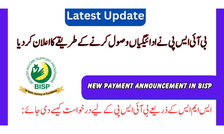 New BISP Payment New Method Available