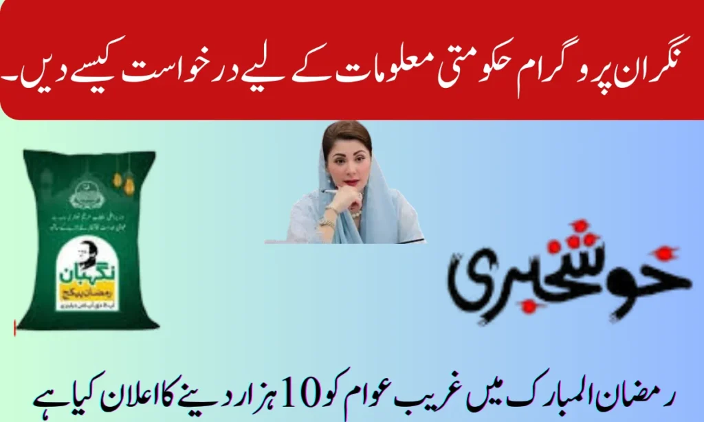 رمضان المبارک میں غریب عوام کو 10 ہزار دینے کا اعلان کیا ہے