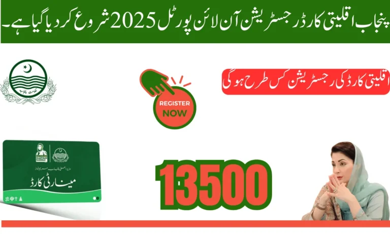 پنجاب اقلیتی کارڈ رجسٹریشن 2025 ایک انقلابی اقدام ہے جس کا مقصد اقلیتی برادری کی زندگیوں میں مثبت تبدیلیاں لانا ہے۔