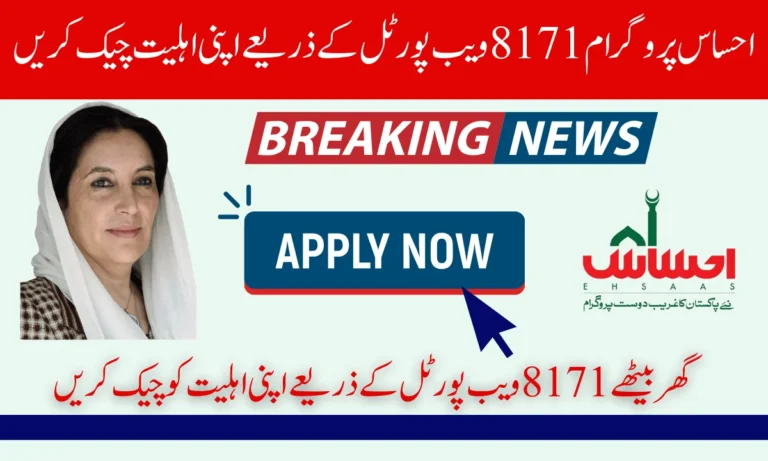 8171 Web Portal 13500 Payment Distributed by the Government of Pakistan