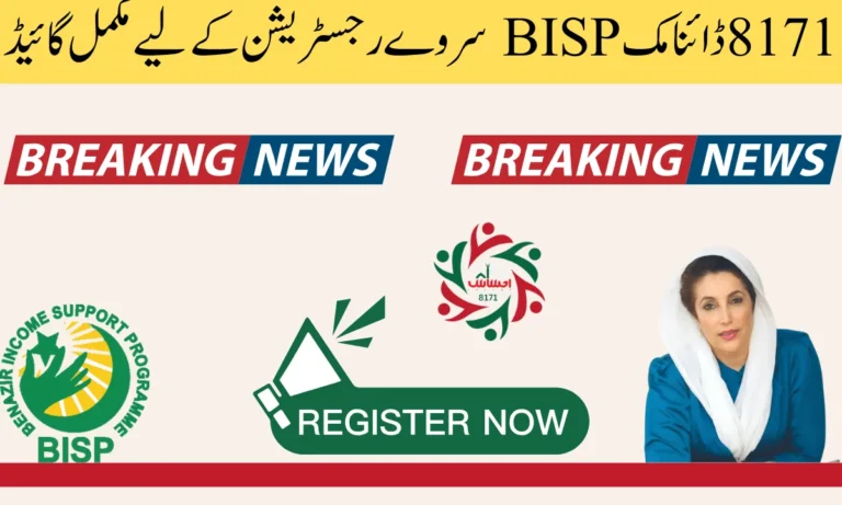 رجسٹریشن کے عمل کو آسان بنانے کے لیے، حکومت نے پاکستان کی ہر تحصیل میں BISP کے دفاتر کھولے ہیں جہاں آپ BISP ڈائنامک سروے کے لیے اپنی رجسٹریشن مکمل کر سکتے ہیں۔