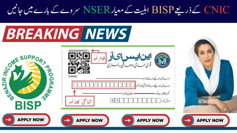 بے نظیر انکم سپورٹ پروگرام غریبوں کی مدد کے لیے پاکستان کا ایک بہت بڑا پروگرام ہے۔ اس پروگرام کے تحت لاکھوں لوگوں کو مدد ملتی ہے۔