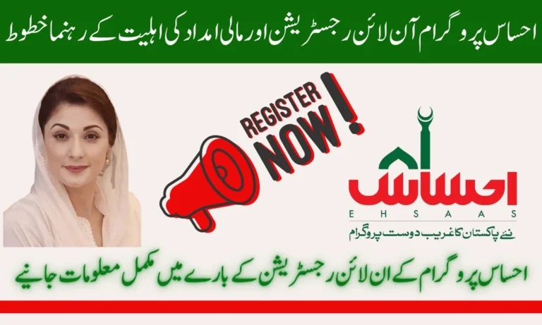 نادرا کے ذریعے رجسٹریشن شروع کرنے کے لیے، آپ کو اپنے علاقے میں کسی بھی قریبی نادرا دفتر میں جانا چاہیے۔ وہاں سے رجسٹریشن فارم حاصل کریں