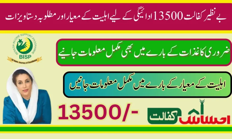 New information has been give on the eligibility criteria by the Benazir Kafalat Program.