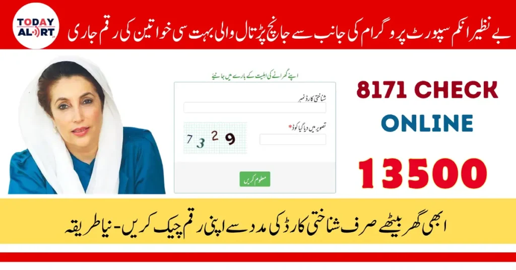 8171 Check Online CNIC BISP June 2025 Eligibility