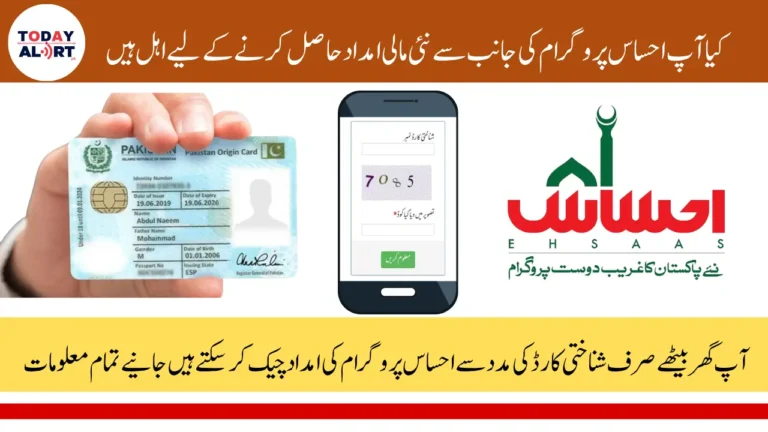8171 Ehsaas Program CNIC Check Online 13500 July Payment