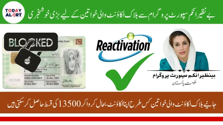 BISP Blocked Account Reactivation July 2025 – Complete Guide