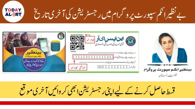 BISP Re-Survey Deadline 2025 Last Chance To Register for 13500 Payment