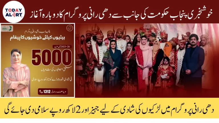 Punjab Dhee Rani Program Phase 2 Started - Register Online For Marriage Expenses by Government