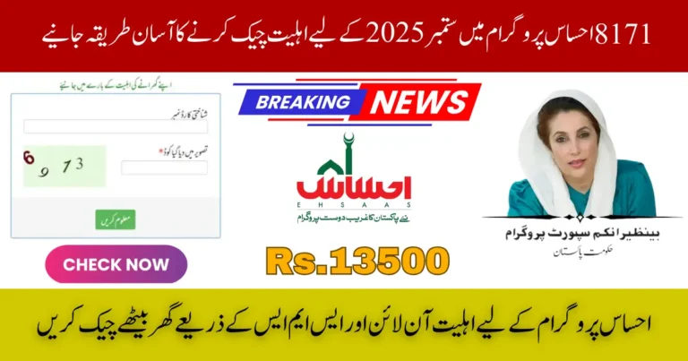 8171 Ehsaas Program September 2025 SMS and Online Method for Eligibility