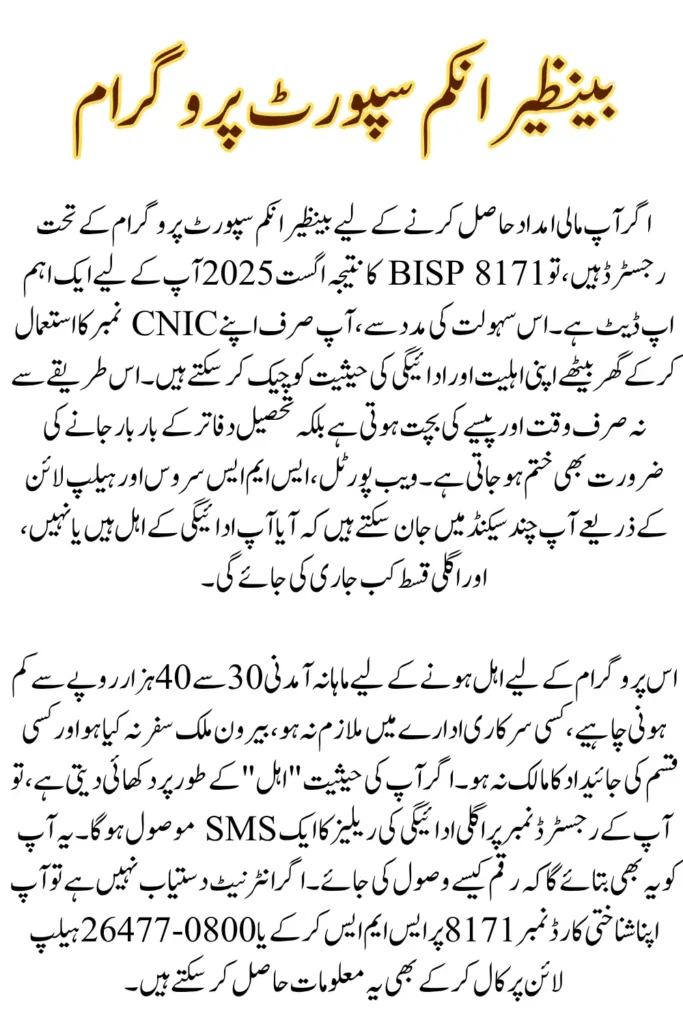 BISP 8171 Result Check Online By CNIC August 2025