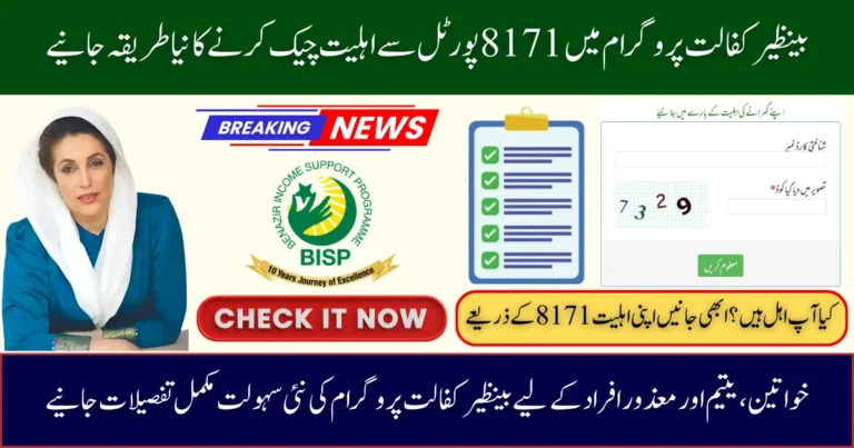 Benazir Kafaalat Program Eligibility Check September 2025 Via 8171 Web Portal