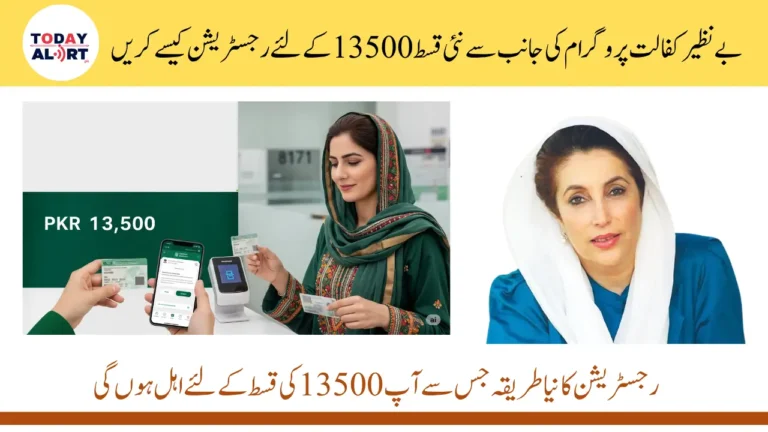 Benazir Kafalat New Qist 13500 August 2025 Registration Process