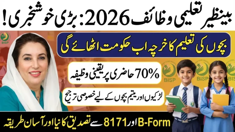 Benazir Taleemi Wazaif Payment January 2026 Details