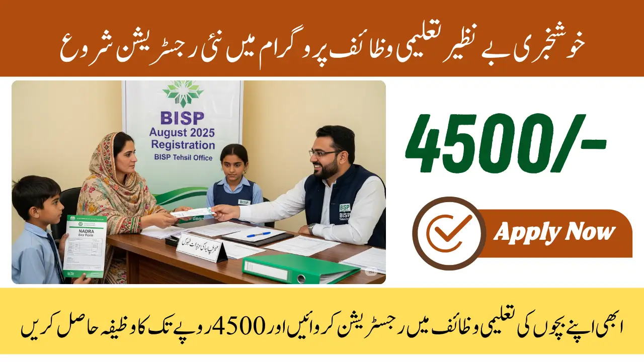 Benazir Taleemi Wazaif Registration August 2025 Step by Step Guide