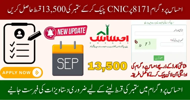 Ehsaas Program 8171 CNIC Check 13500 September Payment