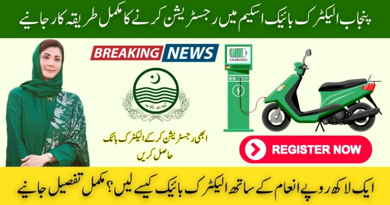 How to Register For the Punjab Electric Bike Incentive Program
