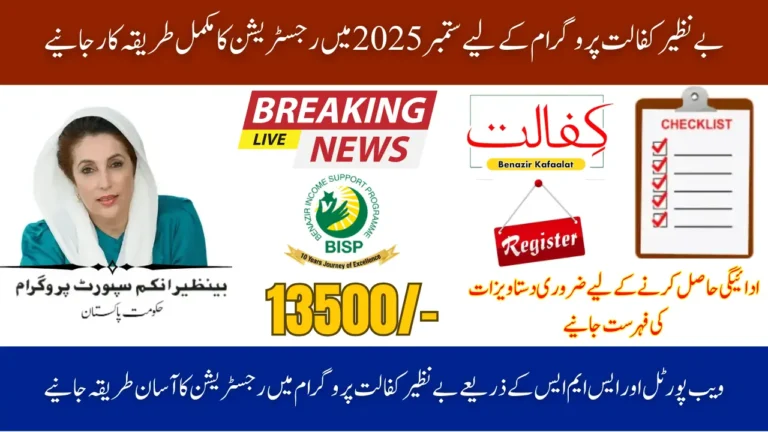 Benazir Kafaalat Program September 2025 Registration Process