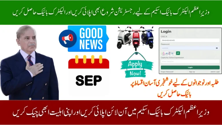 PM Electric Bike Scheme 2025 Registration, Eligibility Criteria and Required Documents