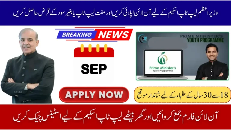 PM Laptop Scheme 2025 Apply Online to Get Laptop Loan Easily