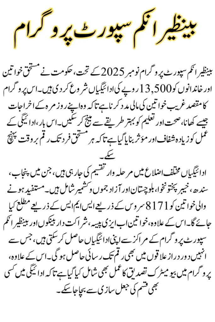 BISP 8171 Payment Districts November 2025 Latest Payment Schedule