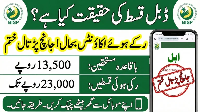 Good News: BISP 8171 Double Qist Released Check Your 8171 Status Now