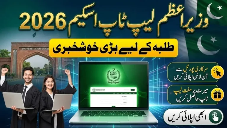 Prime Minister Laptop Scheme 2026 Official Application Portal Eligibility Criteria