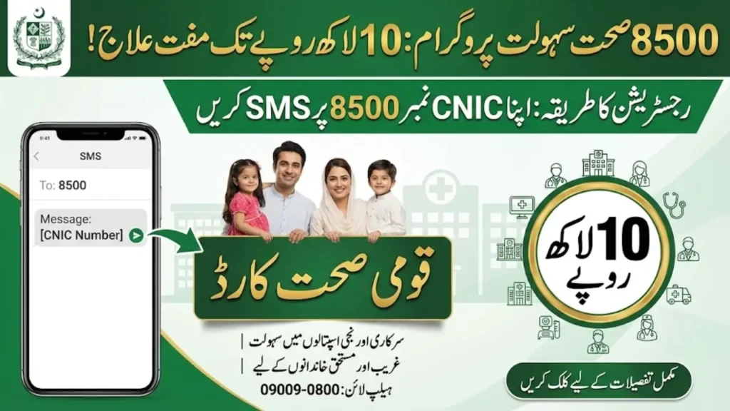8500 Sehat Card Program New Registration 2026