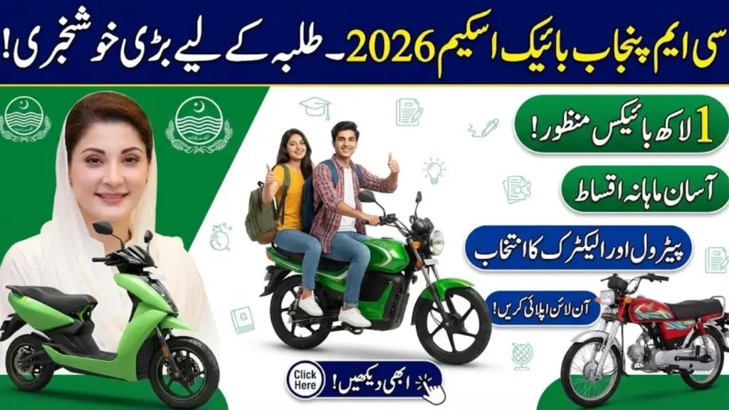 CM Punjab Bike Scheme 2026 Online Apply - 1 Lakh Bikes Approved