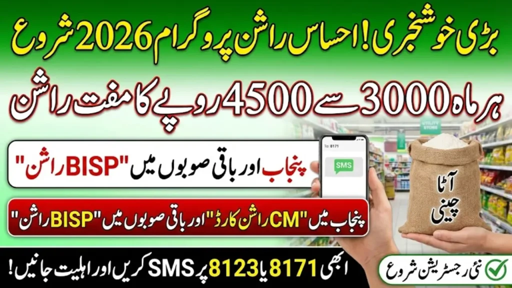 Ehsaas Rashan Card 2026 Online Registration New Method