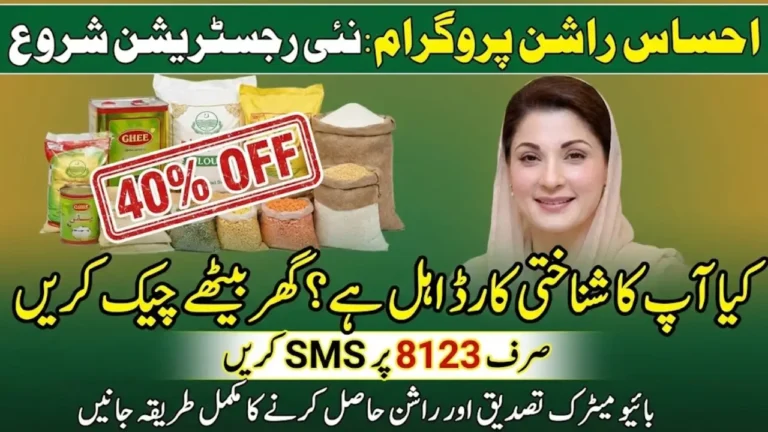 Punjab Ehsaas Rashan Riayat 2026: 8123 Registration & 40% Subsidy