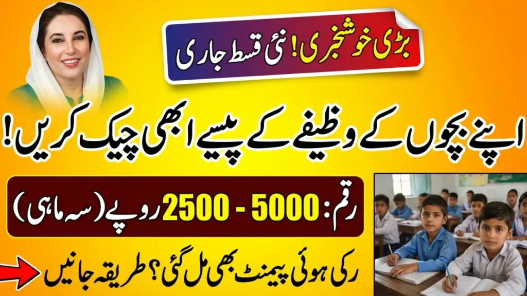 8171 Benazir Taleemi Wazaif Check Online by CNIC 2026