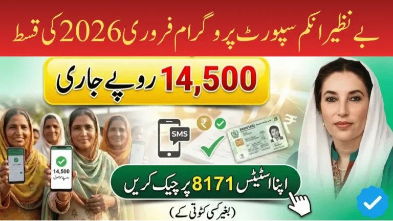 BISP Payment 14500 February 2026 CNIC Verification, Payment Dates & Eligibility