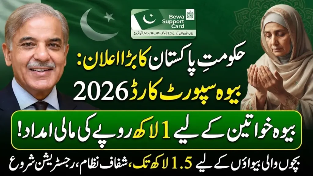 Pakistan Government to Launch Bewa Support Card - 1 lakh Cash Payment for Poor Widows