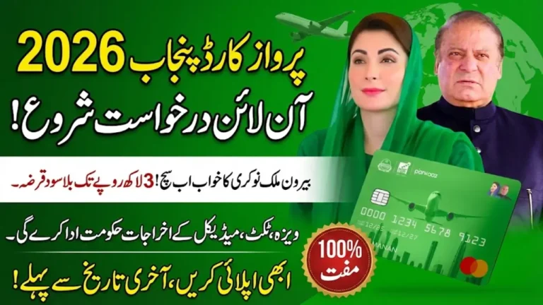 CM Punjab Parwaaz Card 2026 Apply Online For 3 Lakh Interest-Free Loan for Overseas Jobs