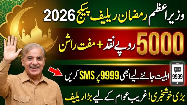 PM Ramzan Relief Package 9999 Online Check CNIC 5000 Qist