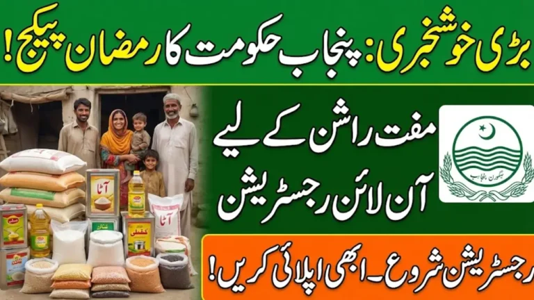 PSER Ramzan Package Registration 2026 Online | Eligibility, Documents & Apply Process