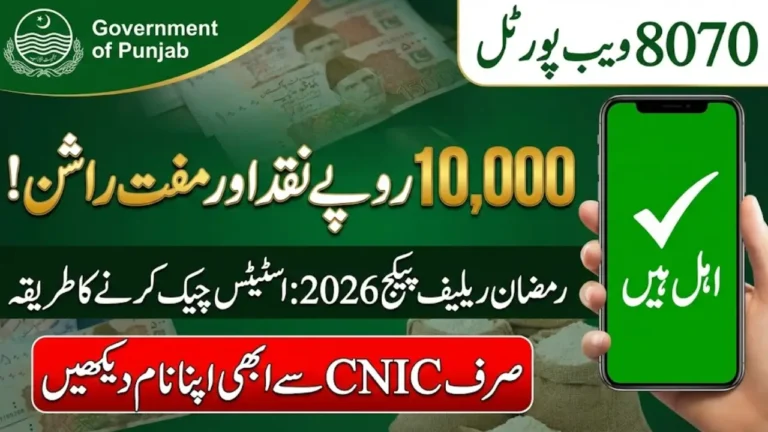 Ramzan Relief Package Status Check by 8070 Web Portal